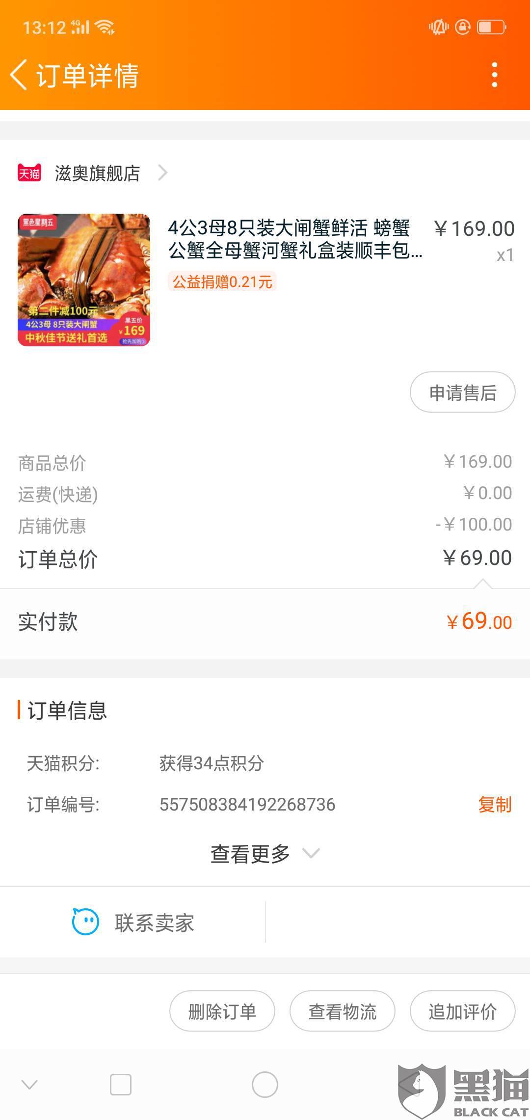淘宝ao:黑猫投诉:淘宝滋奥旗舰店买的螃蟹卡券被骗了