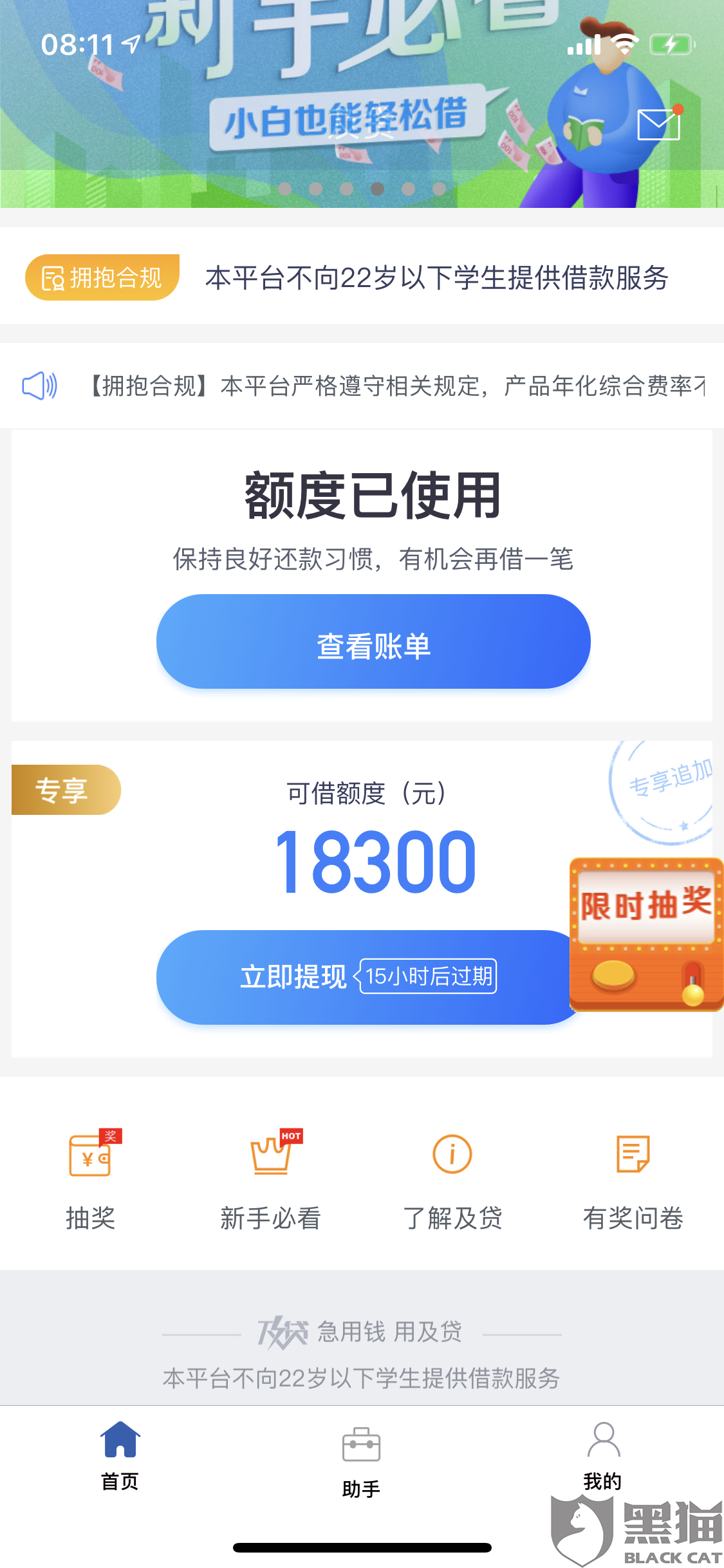 黑猫投诉:及贷贷款利率不符合国家规定