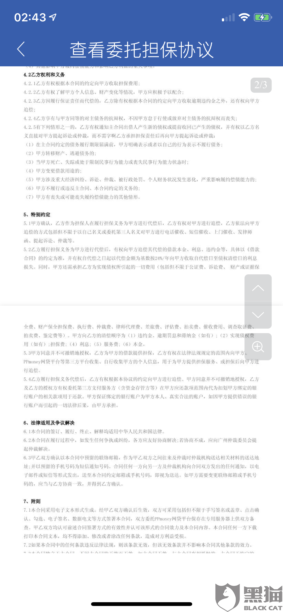 黑猫投诉:及贷贷款利率不符合国家规定