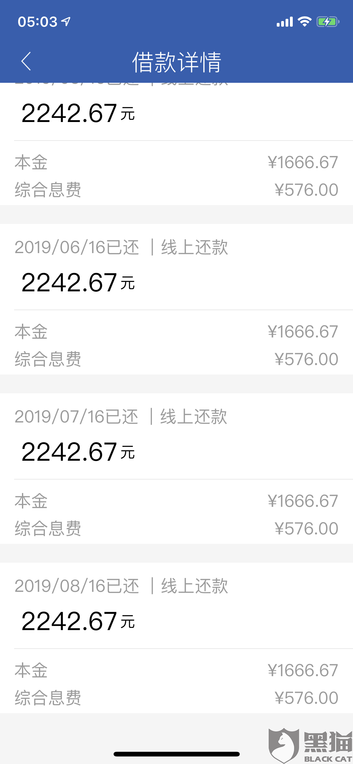 黑猫投诉:及贷贷款利率不符合国家规定