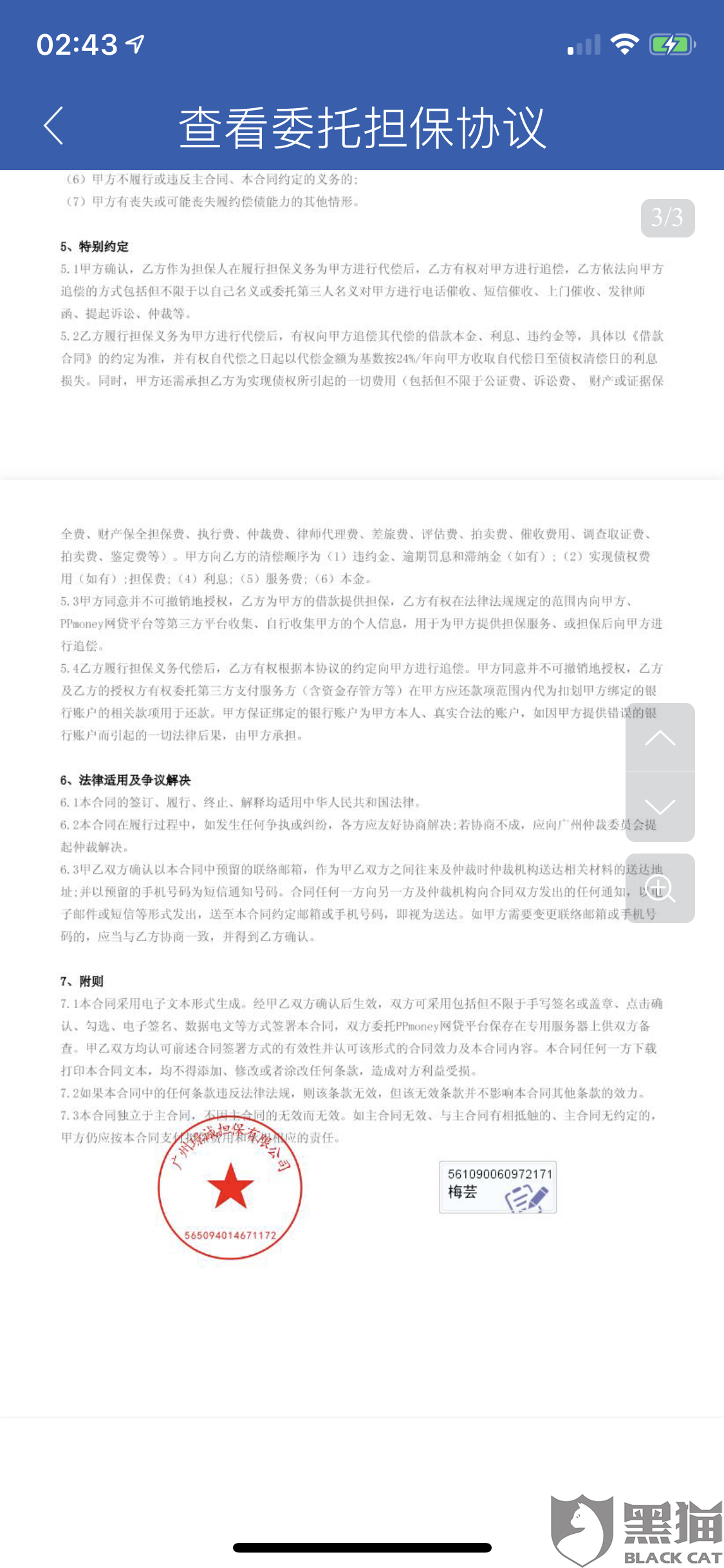 黑猫投诉:及贷贷款利率不符合国家规定