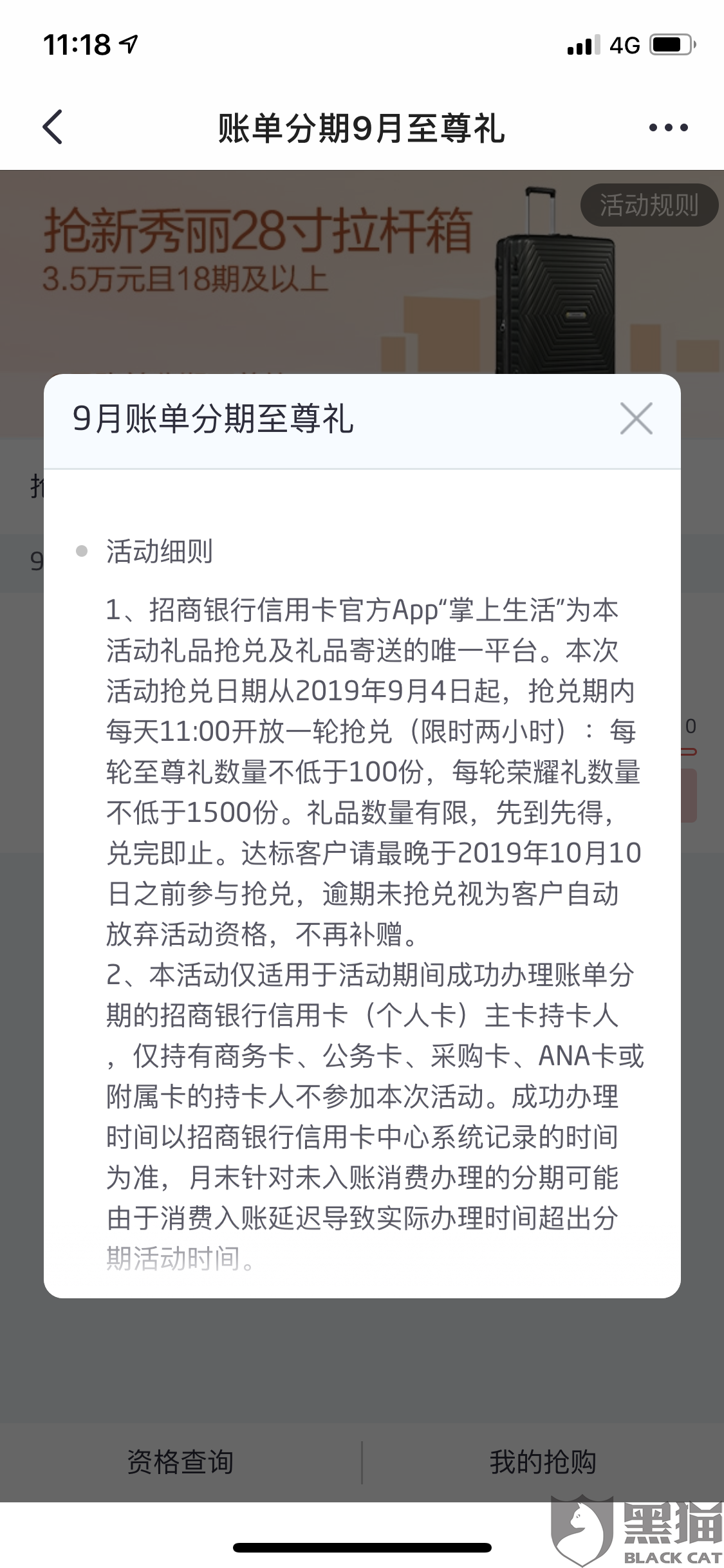 黑猫投诉:招商银行信用卡分期,抢购礼品涉嫌虚