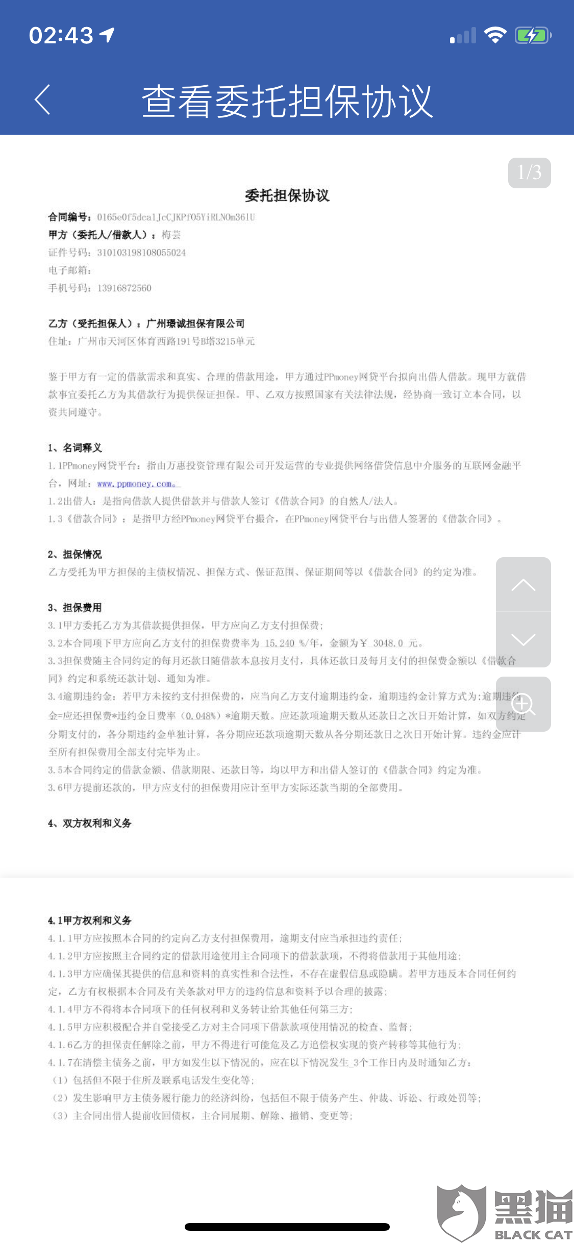 黑猫投诉:及贷贷款利率不符合国家规定