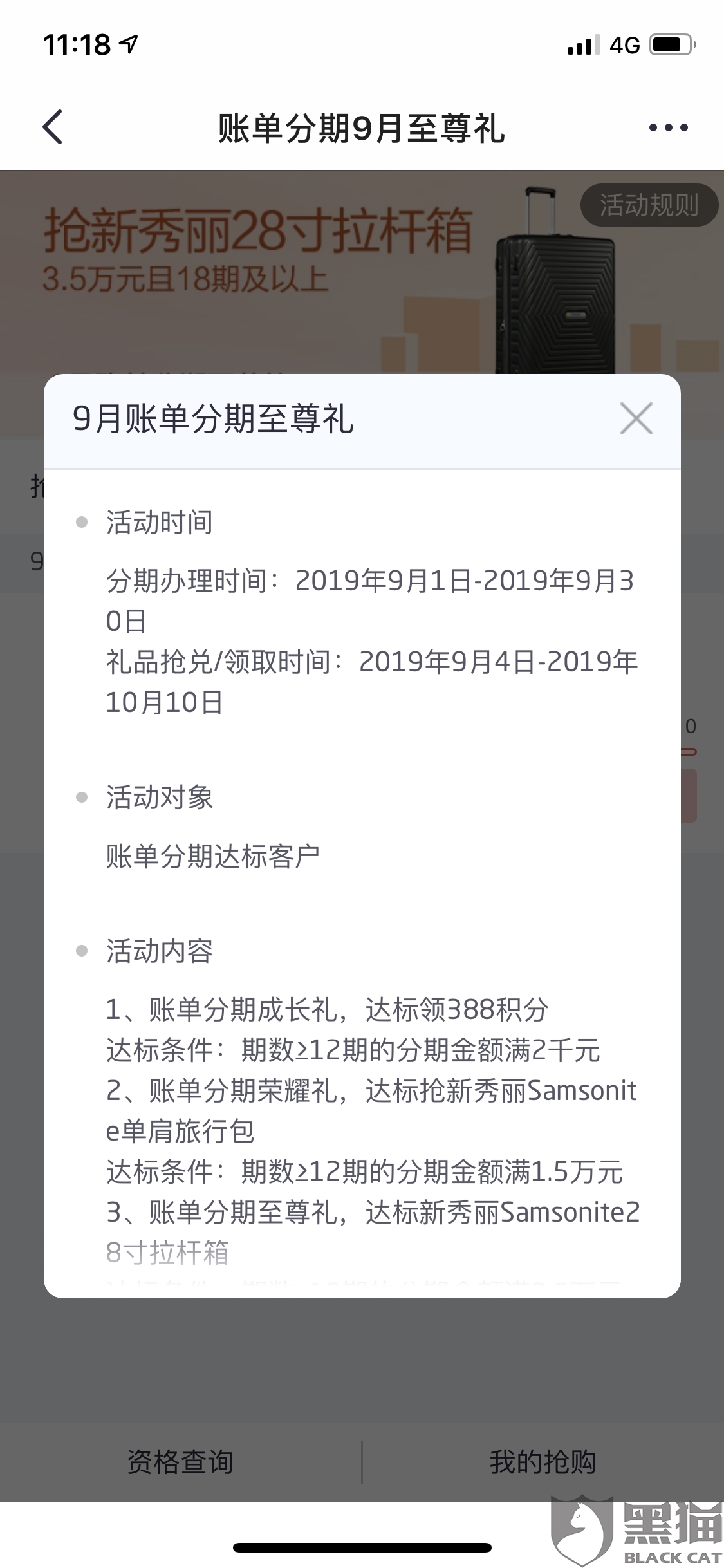 黑猫投诉:招商银行信用卡分期,抢购礼品涉嫌虚