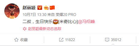 赵丽颖为冯绍峰庆生遭抵制,评论区成“翻车现场”,发生了什么?