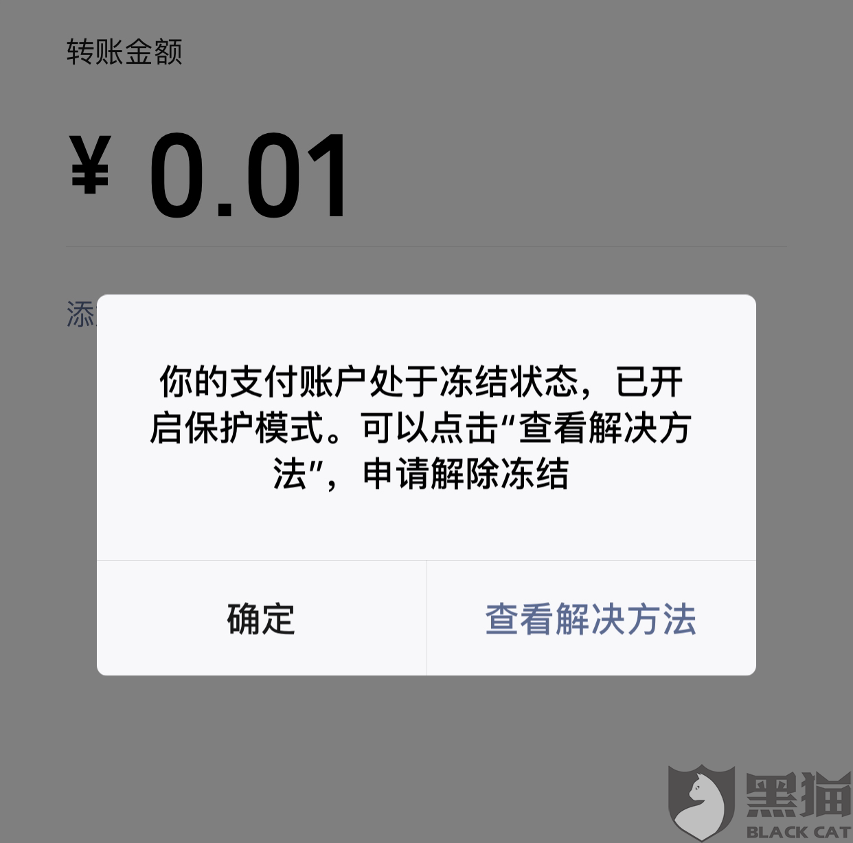 交易频繁会被冻结吗微信支付