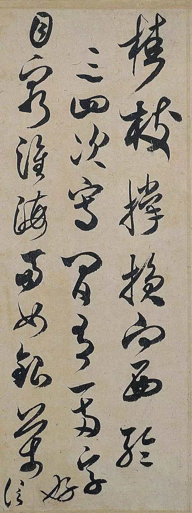 米芾草书《中秋诗帖》