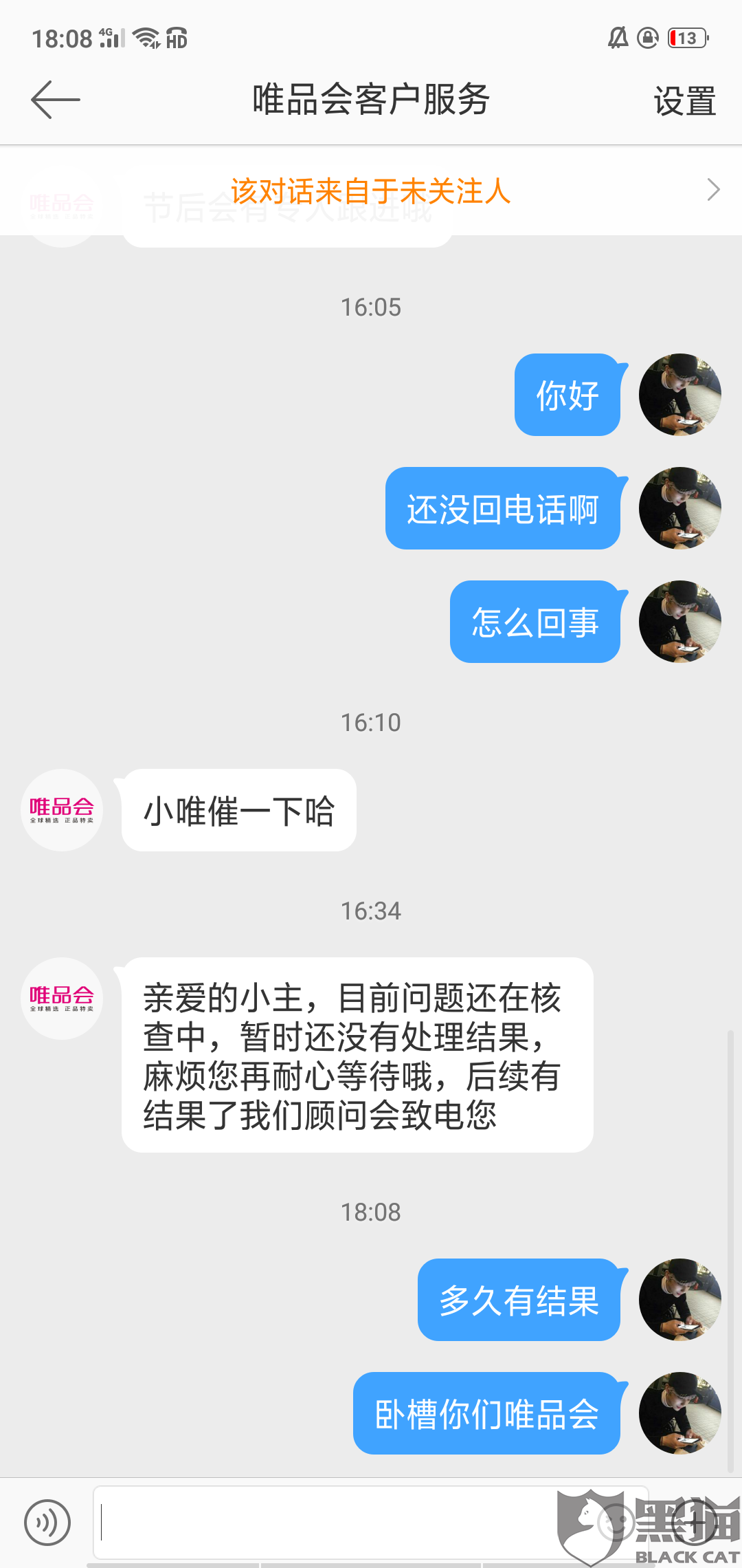唯品会假货:黑猫投诉:唯品会买了假货不处理一直拖