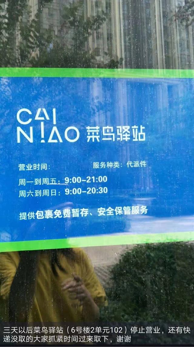 小区的菜鸟驿站倒闭了,逼疯快递员!菜鸟驿站为何开不下去?