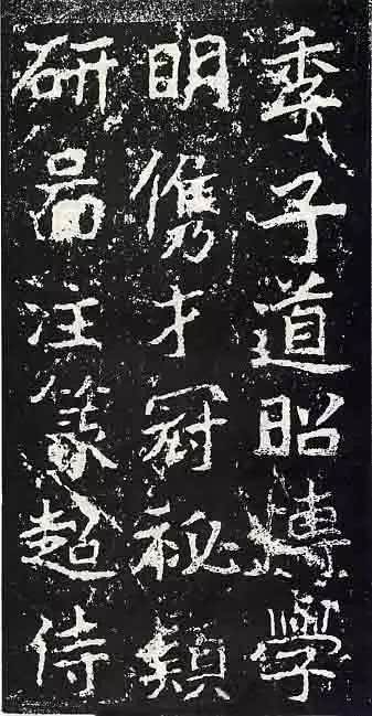 魏碑奇珍——《郑文公碑》欣赏