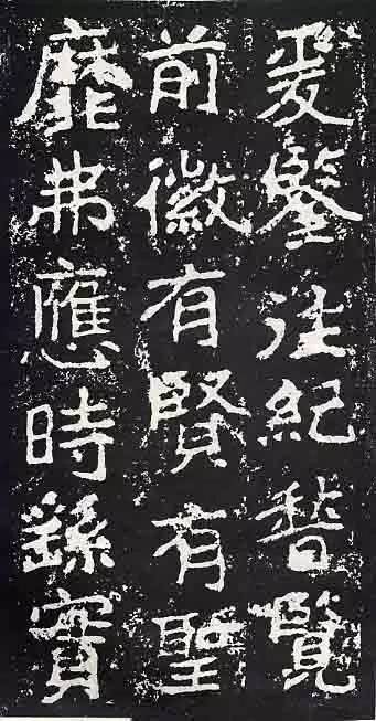 魏碑奇珍——《郑文公碑》欣赏