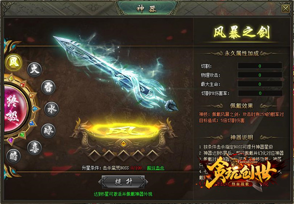 切割神器共包含风暴之剑,火焰之剑,雷麟之剑,水纹之剑,冰霜之剑,蚀毒