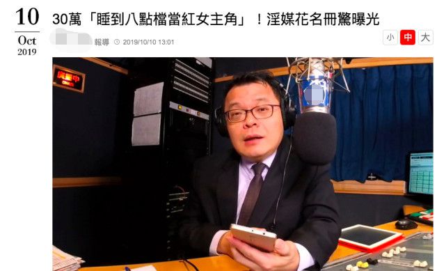名嘴曝台湾娱乐圈肮脏现状:当红女星陪睡一晚7万,皮条客抽成2万