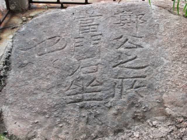 魏碑奇珍——《郑文公碑》欣赏|郑文公碑|郑道昭|魏碑_新浪新闻