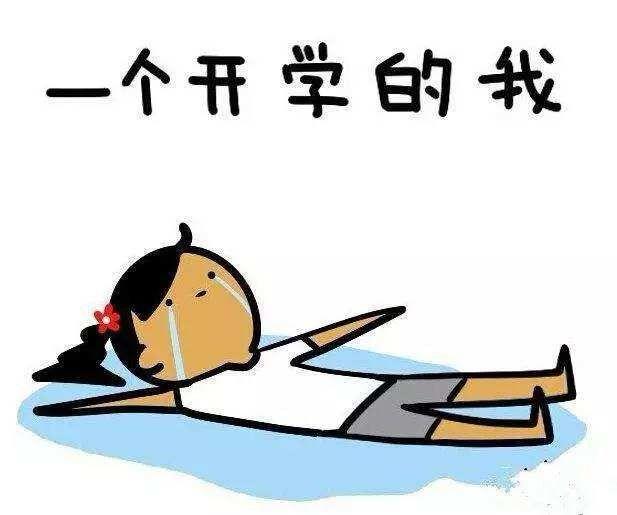 "假期结束,帮助孩子收心,家长要重视