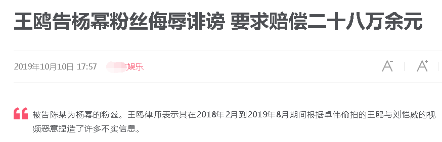 替偶像出头惹祸上身!王鸥状告杨幂粉丝侮辱诽谤,还索赔28万