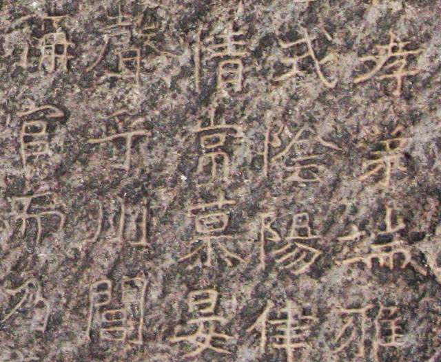 魏碑奇珍——《郑文公碑》欣赏