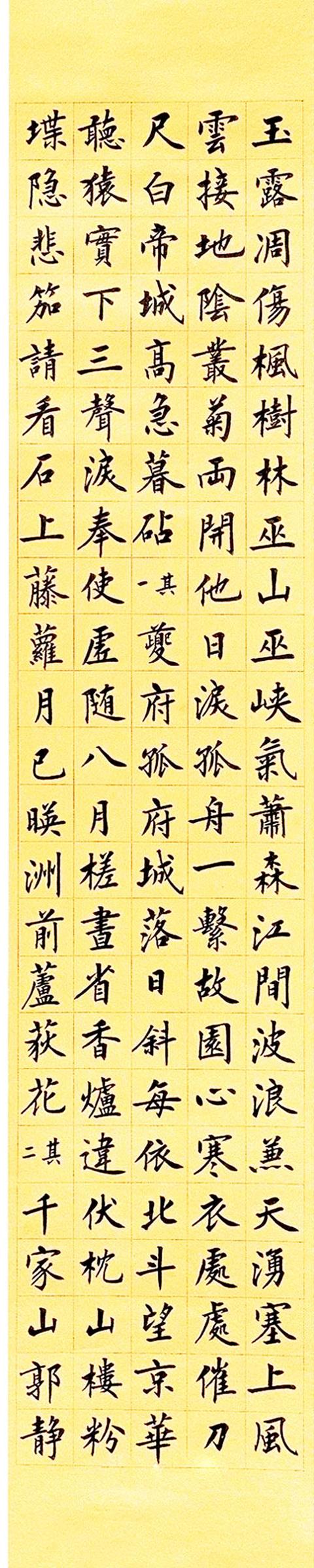 刘小晴2006年作楷书杜甫秋兴八首屏轴金笺