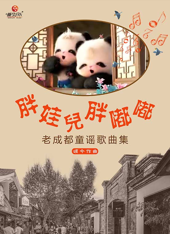 陈思思挂帅 颂今作品音乐会成都站30天倒计时