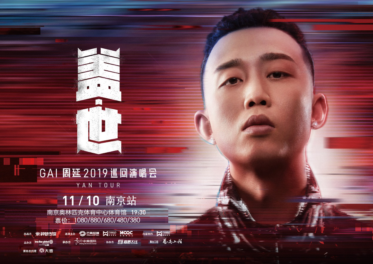 gai周延广州演唱会倒计时2天盖世第三站官宣南京开启预售