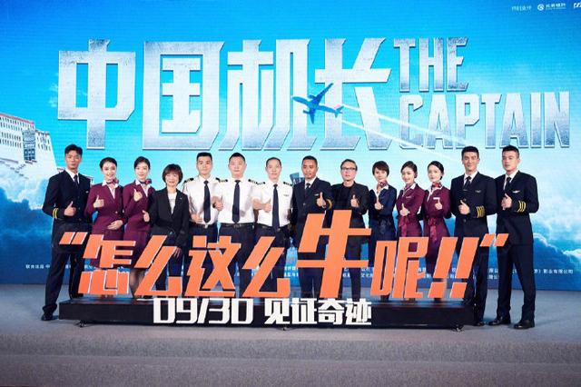 中国机长真聪明怕杨颖演技影响票房不给台词安静做个美人