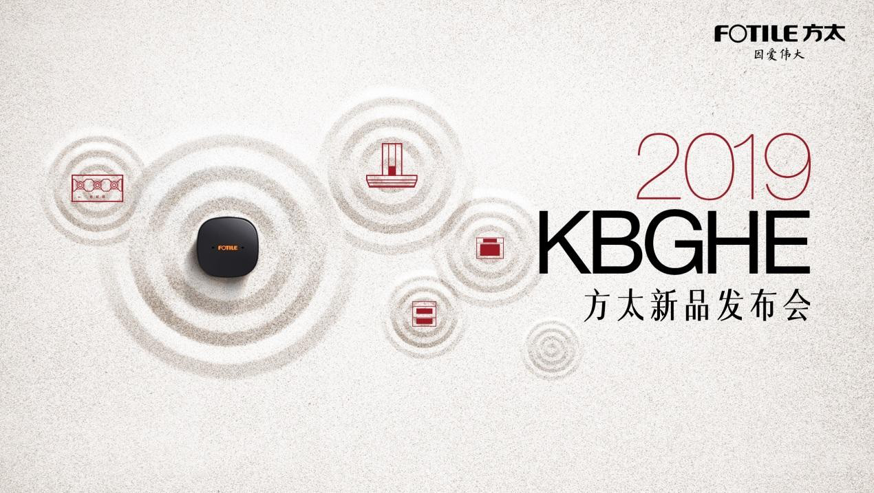 方太新品在2019kbghe上秀肌肉带来幸福感爆棚的厨电体验
