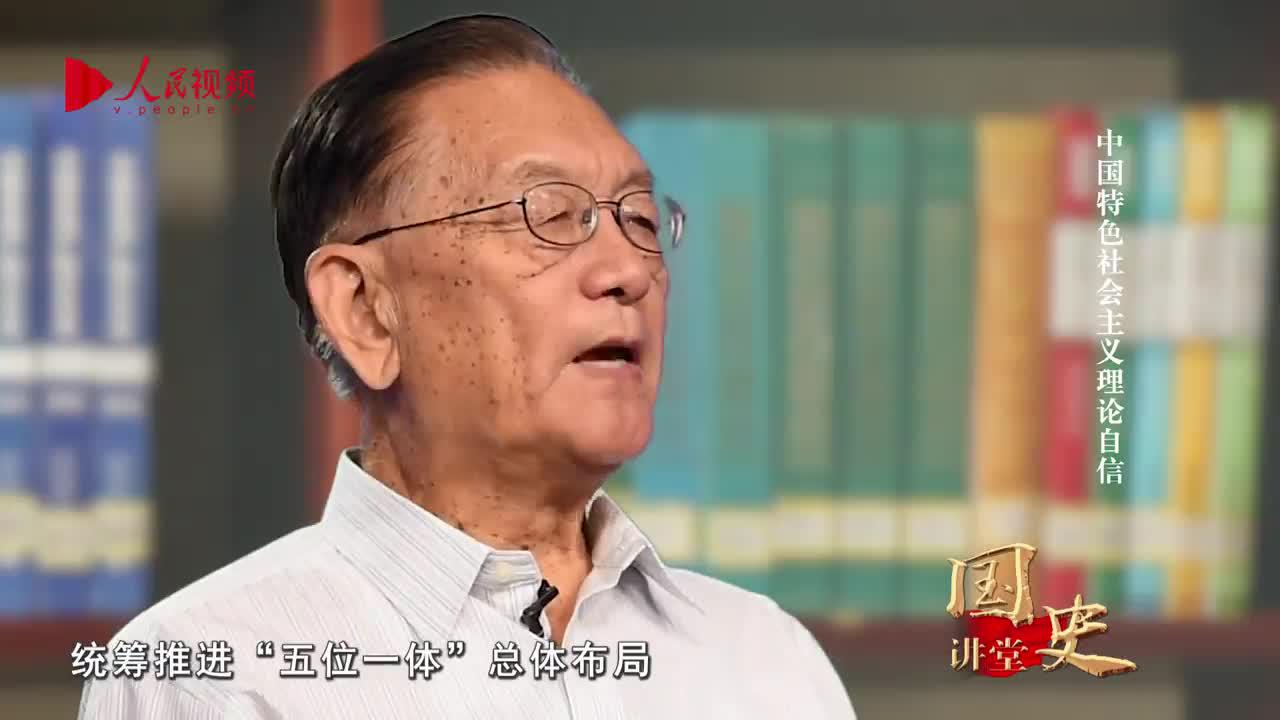 国史讲堂从新时代发展看中国特色社会主义理论自信