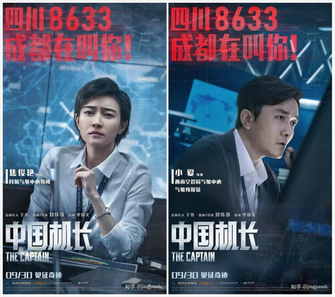 李现朱亚文焦俊艳阚清子中国机长的群演有多厉害