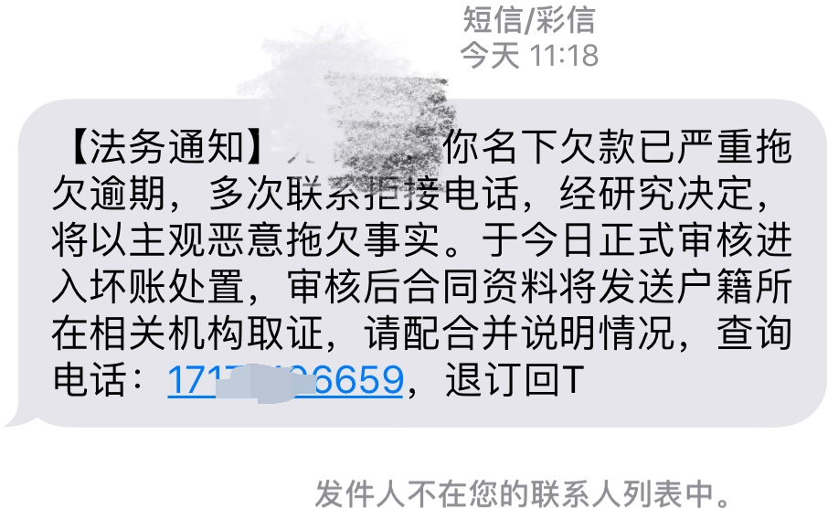 网贷逾期后催收发来法务通知还说让配合调查该怎么办
