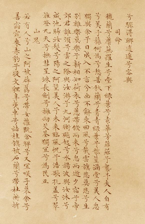 看了文徵明82岁写的离骚经才明白蝇头小楷的含义