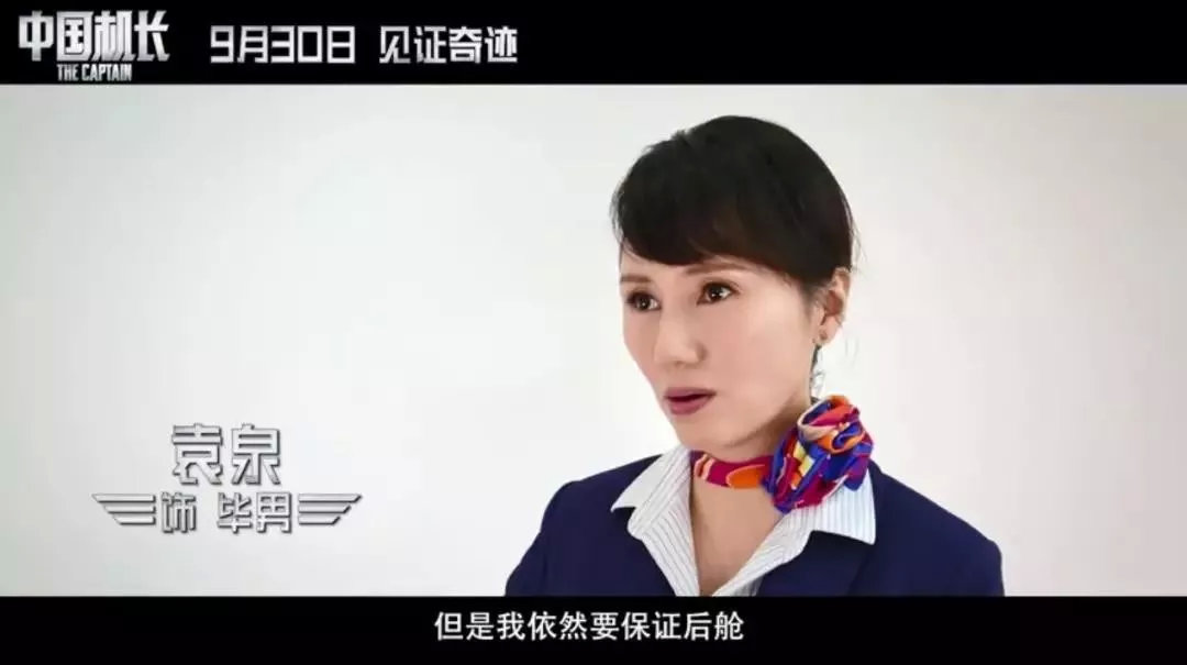 李现朱亚文焦俊艳阚清子中国机长的群演有多厉害