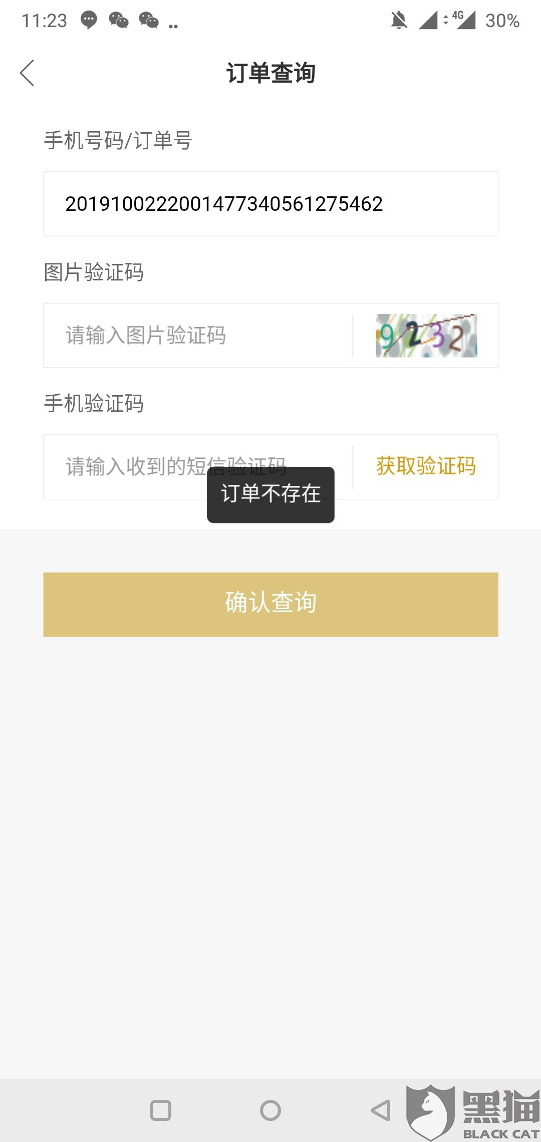 黑猫投诉全球骑士卡单号不存在
