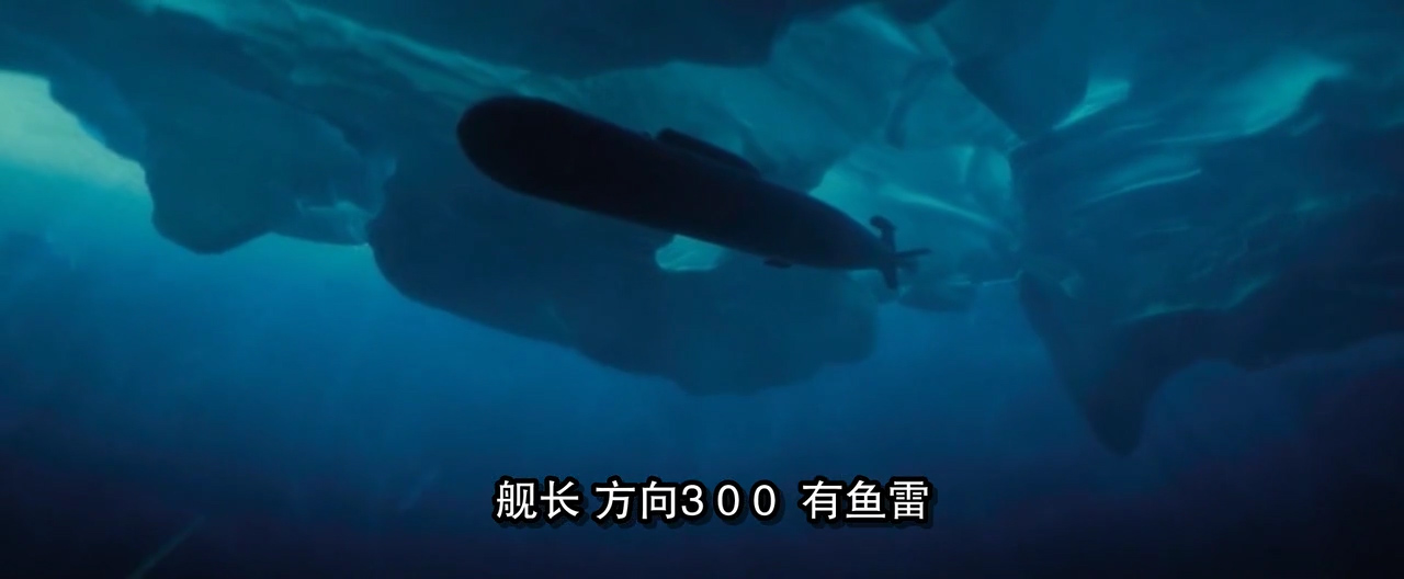 冰海陷落一艘潜艇避免世界大战爆发的神剧
