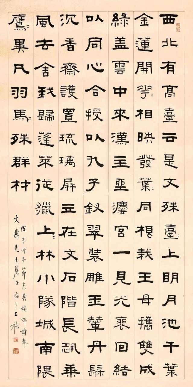 王福庵戊子(1948年)隶书节录《吴梅村清凉山赞佛诗》立轴