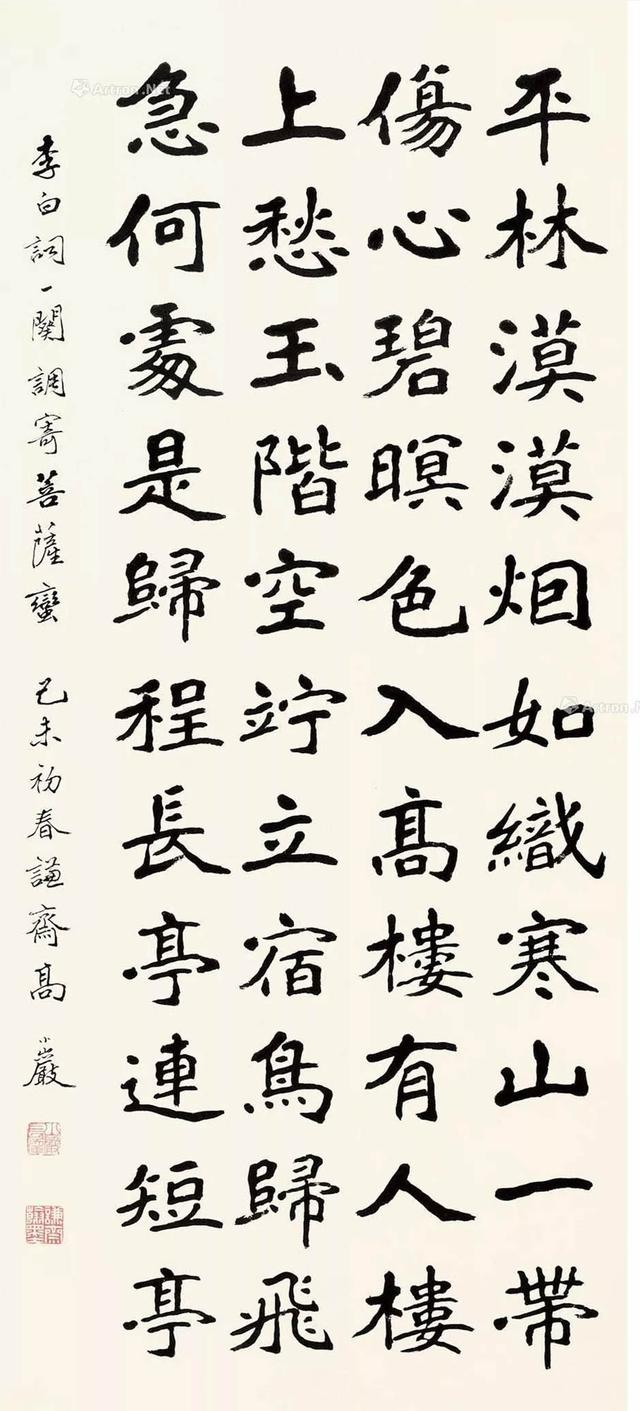 山东书法家 高小岩书法 古诗 四幅