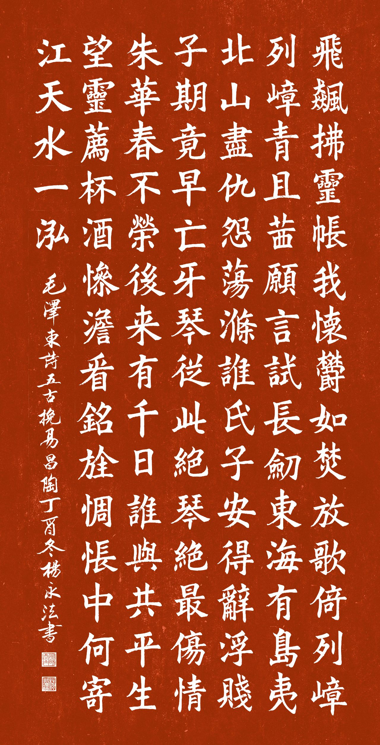 心正,笔正,人正——著名书法家杨永法楷书作品赏析