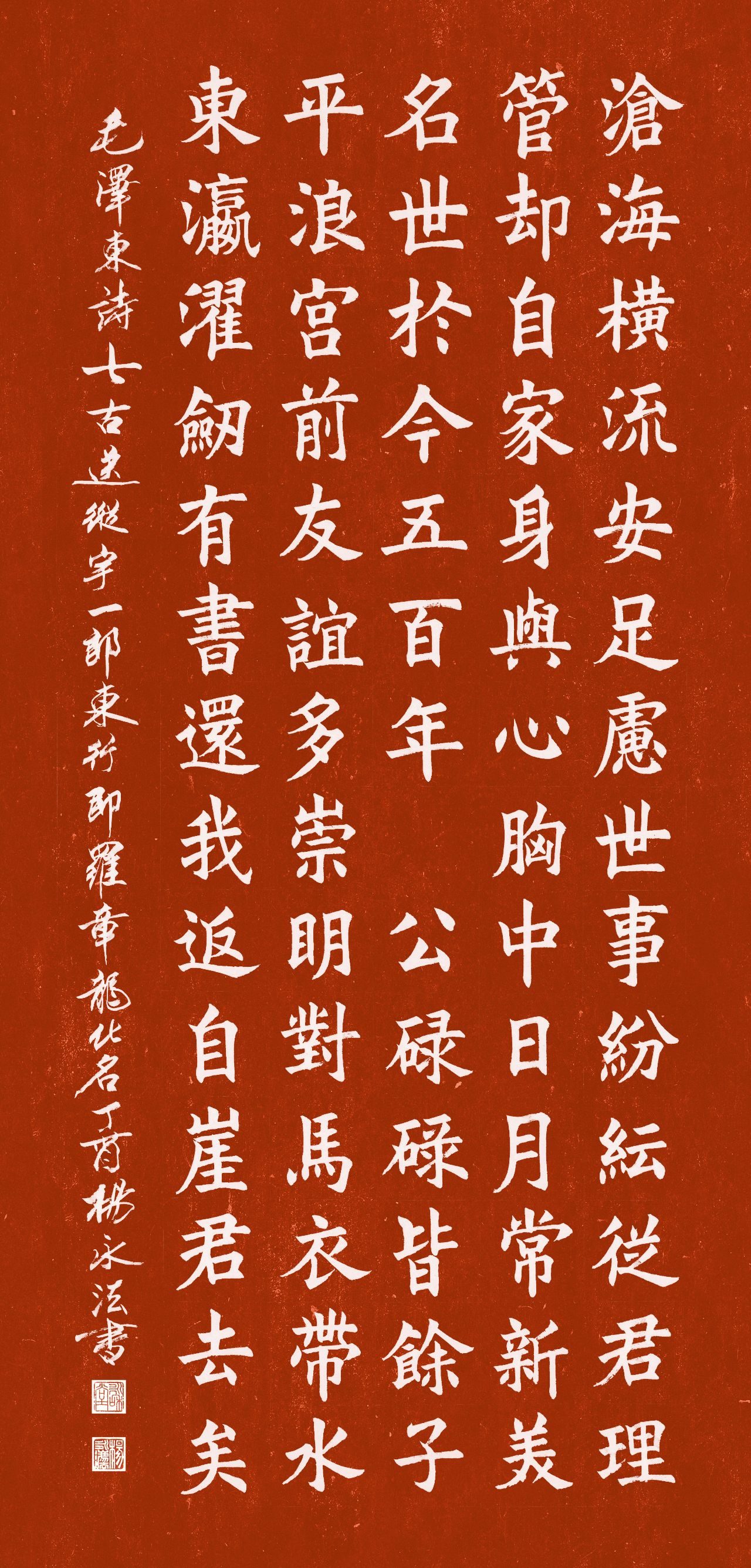 心正,笔正,人正——著名书法家杨永法楷书作品赏析