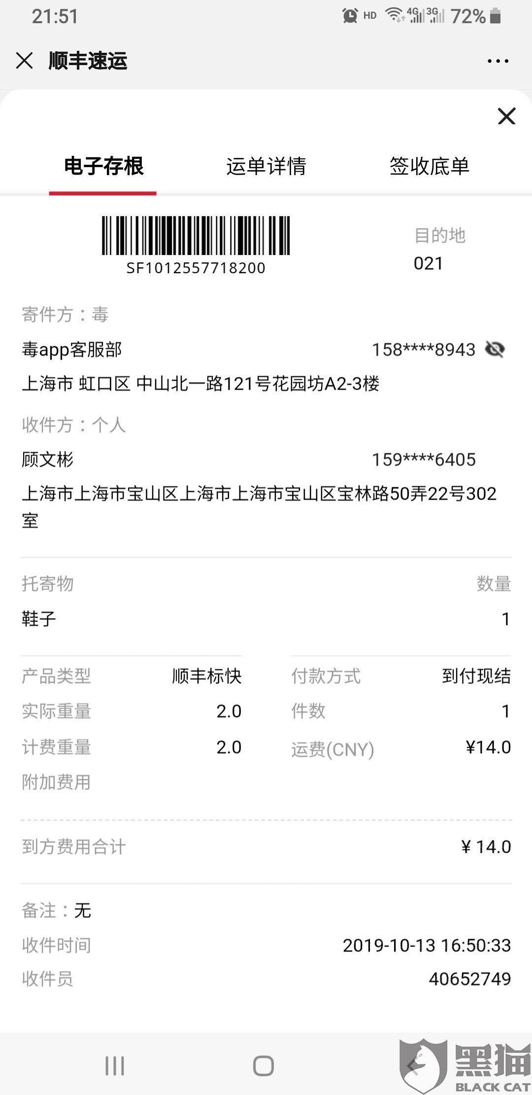 黑猫投诉:毒app恶意鉴定正品球鞋为假,导致恶意扣除保证金,球鞋无法