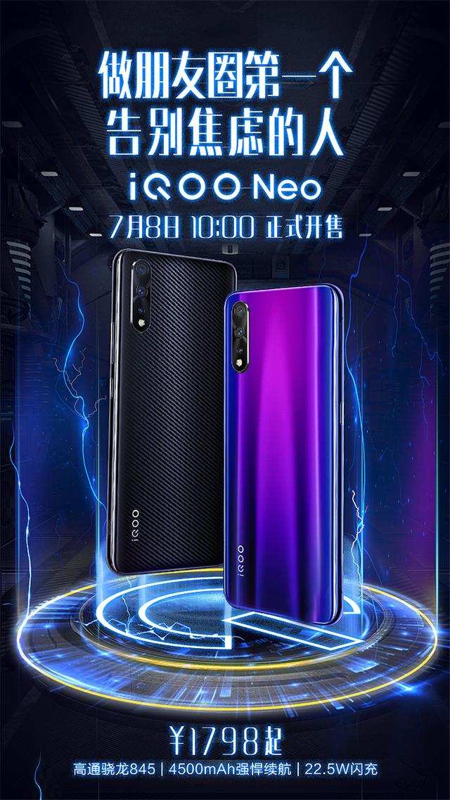 iqooneo二代来袭性价比恐怖真的不止有855