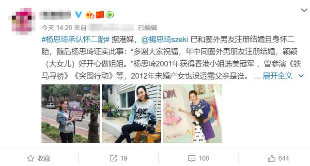 单亲妈妈也有春天,41岁杨思琦宣布嫁人怀二胎,情路失败后终逆转