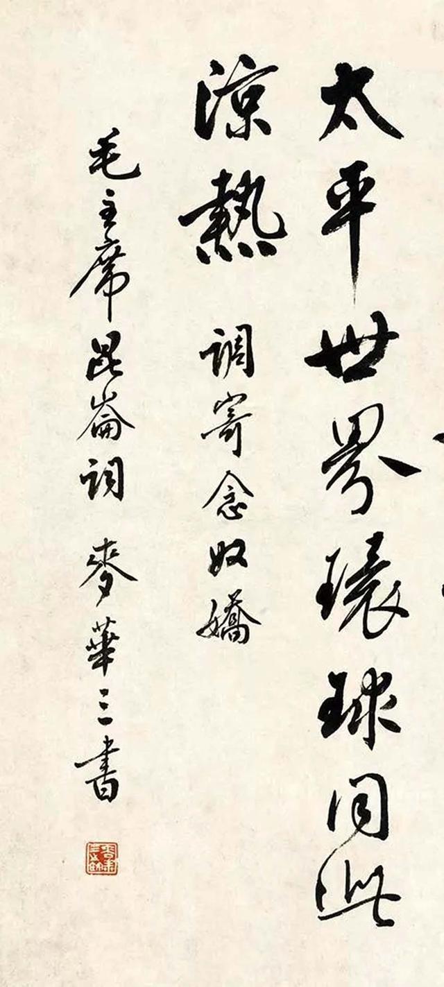 麦华三 行书《调寄念奴娇》镜片,"贵州茅台酒"出自他手