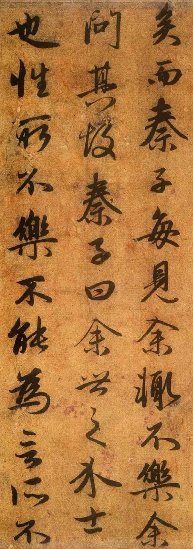 赵体墨迹精品送秦少章序遒媚劲健