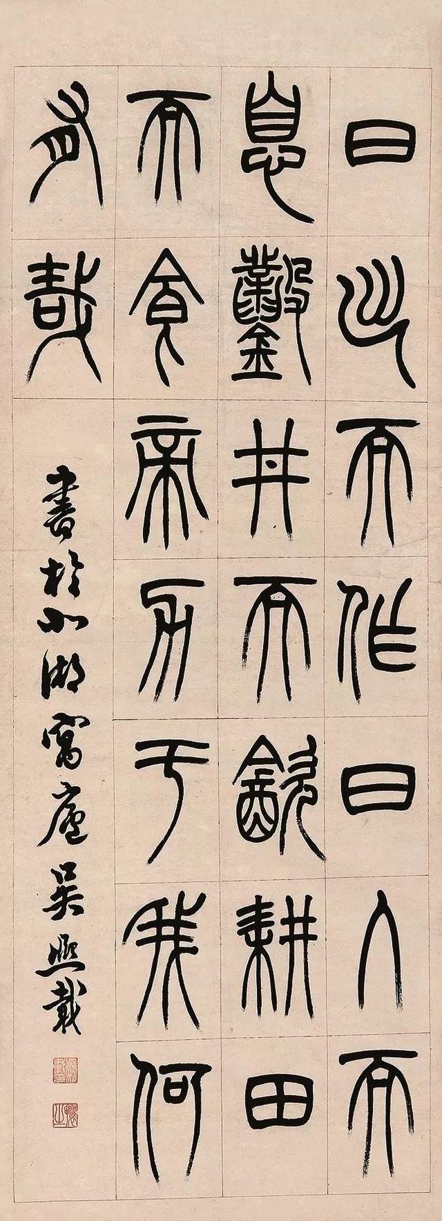 吴让之(1799-1870 篆书,纸本 立轴