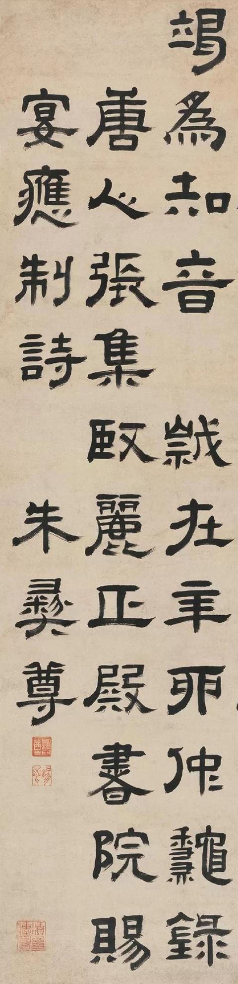 朱彝尊1771年作隶书张说诗立轴