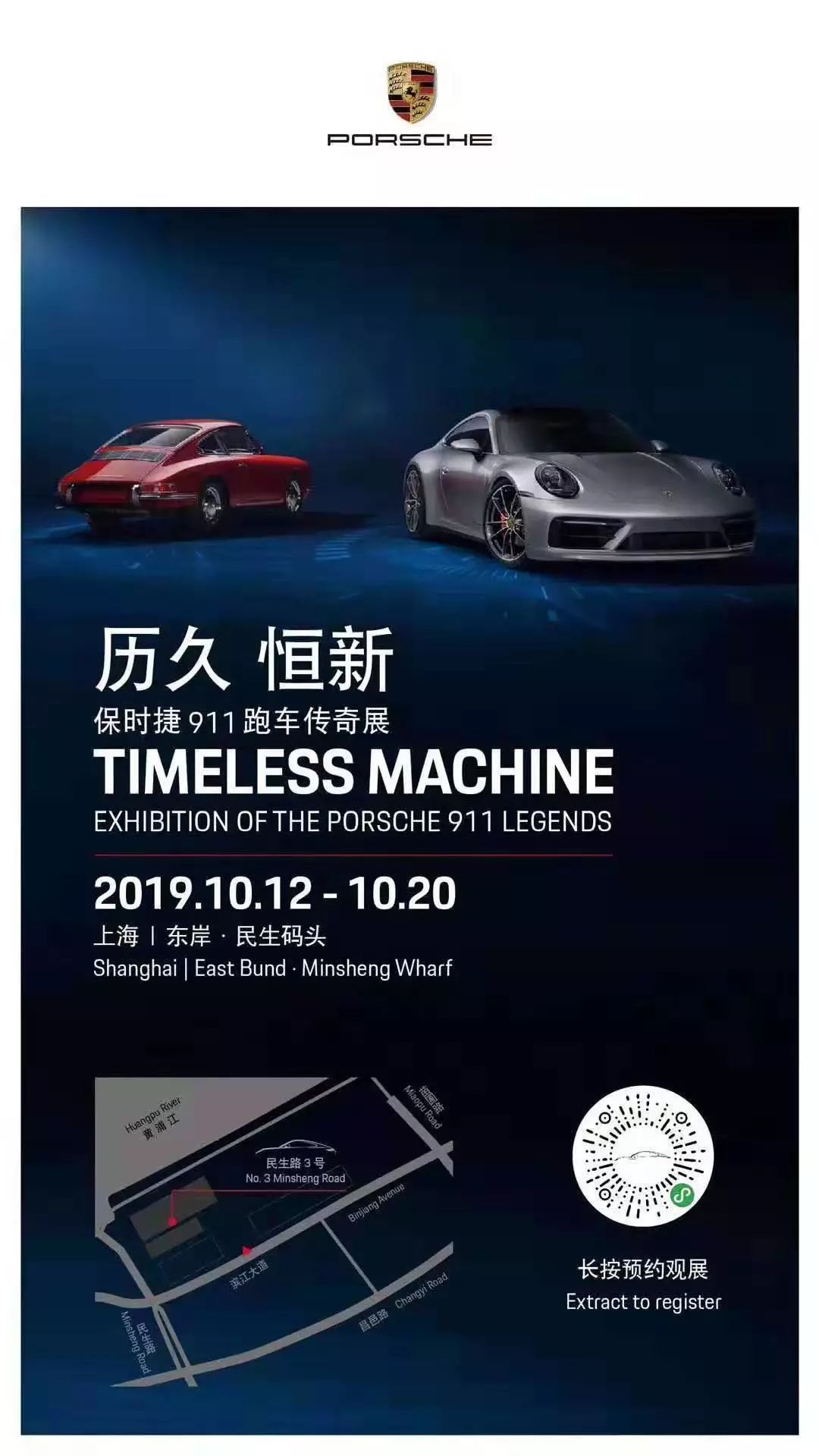 10月11日,以"历久 恒新"为主题的保时捷911跑车传奇展于上海浦东新区