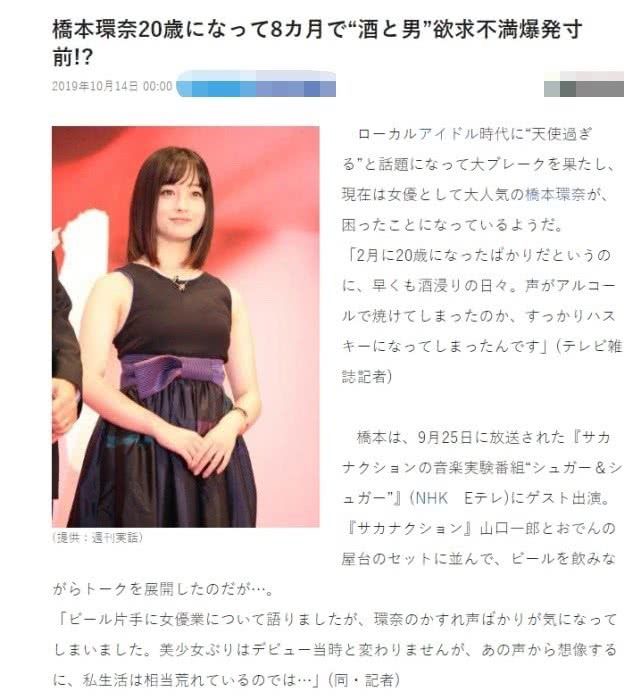 桥本环奈沉迷喝酒登节目惊现啤酒肚，腰围太粗被调侃台风也吹不走