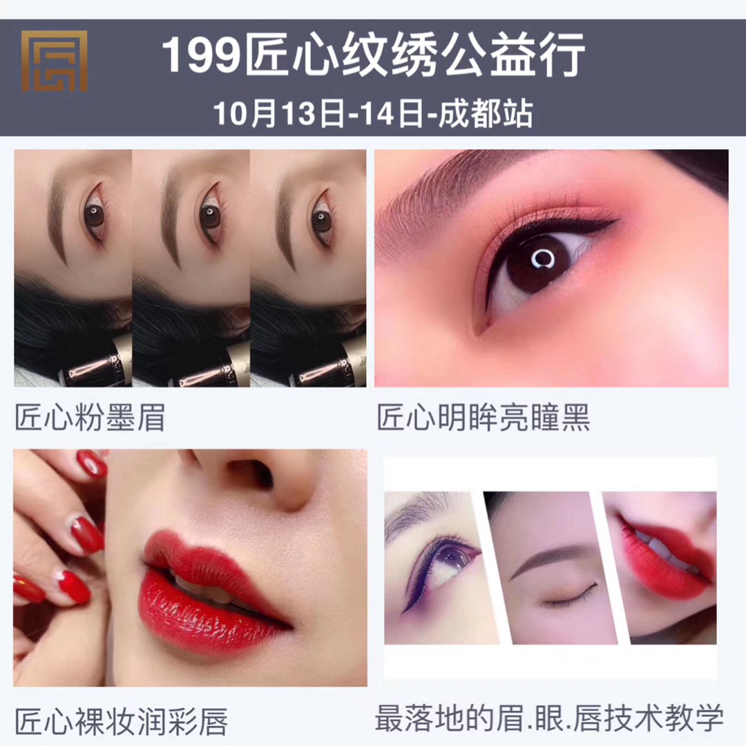聚亿美匠心商学院有纹绣美睫课程吗