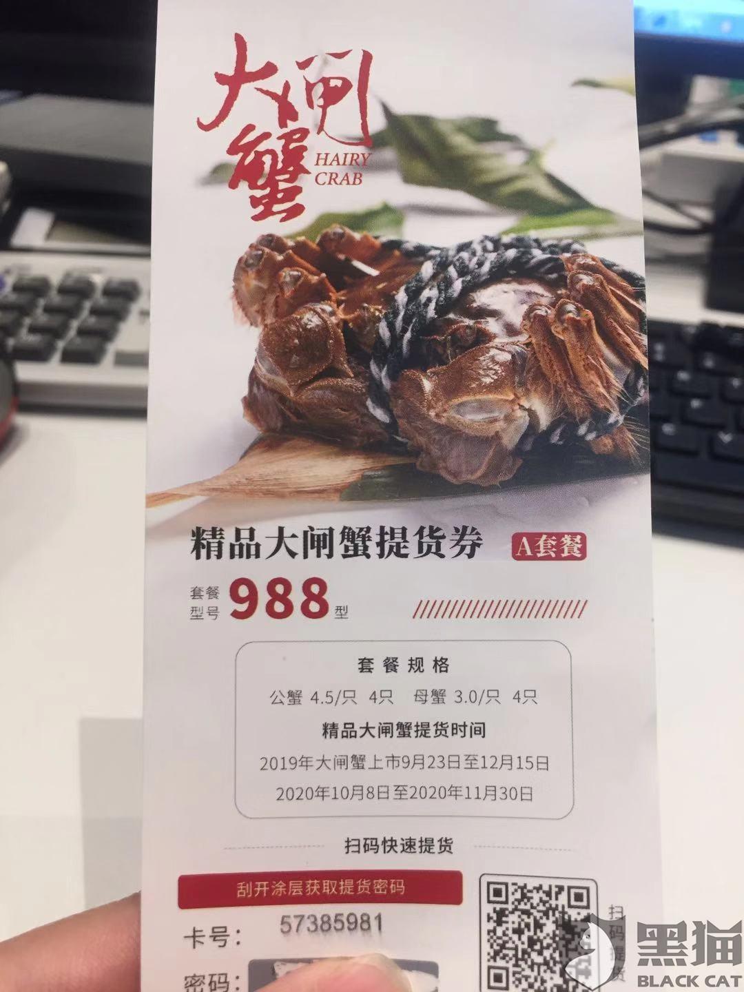 黑貓投訴饞嘴虎旗艦店購買的大閘蟹提貨券騙人的