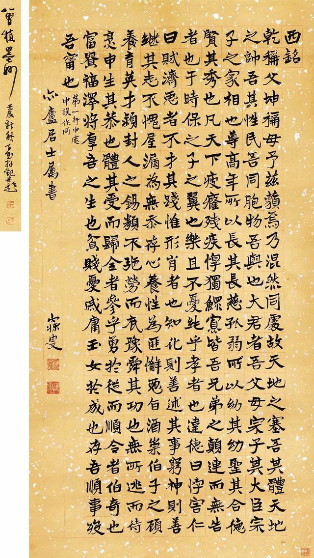 沈曾植1889年楷书"西铭"立轴
