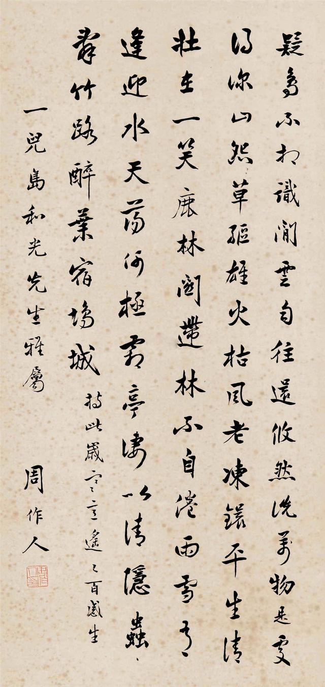 周作人 行书诗 立轴 水墨纸本